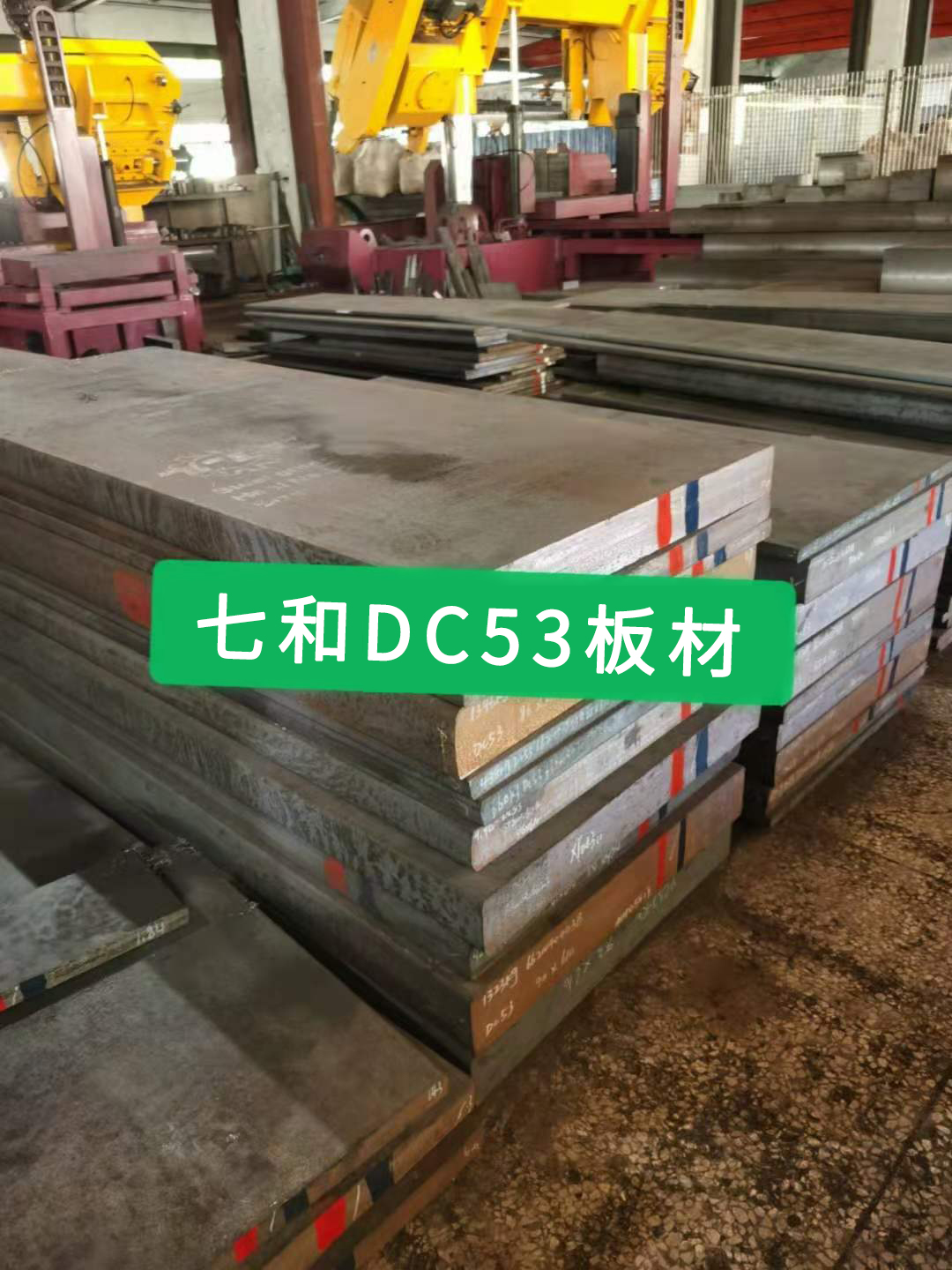 山东冷作模具钢DC53